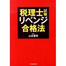 画像をギャラリービューアに読み込む, 税理士試験リベンジ合格法
