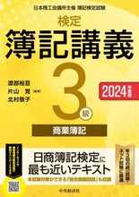 画像をギャラリービューアに読み込む, #渡部裕亘 #’２４検定簿記講義３級商業簿記
