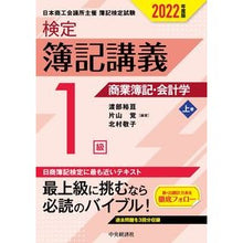 画像をギャラリービューアに読み込む, ’２２　検定簿記講義１級　商業簿記・　上
