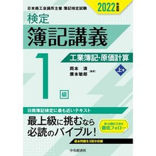 画像をギャラリービューアに読み込む, ’２２　検定簿記講義１級　工業簿記・　上
