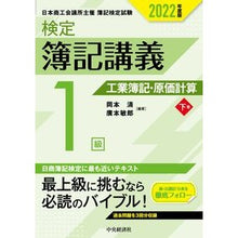 画像をギャラリービューアに読み込む, ’２２　検定簿記講義１級　工業簿記・　下
