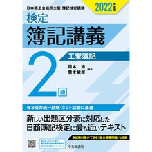 画像をギャラリービューアに読み込む, ’２２　検定簿記講義　２級工業簿記
