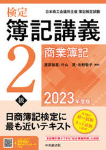 画像をギャラリービューアに読み込む, #渡部裕亘 #’２３検定簿記講義２級商業簿記

