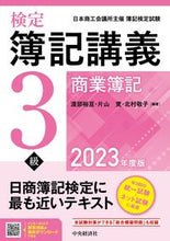 画像をギャラリービューアに読み込む, #渡部裕亘 #’２３検定簿記講義３級商業簿記
