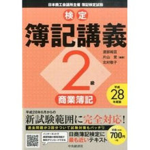 画像をギャラリービューアに読み込む, 平２８　検定簿記講義　２級商業簿記
