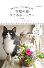 画像をギャラリービューアに読み込む, #中央経済グルー #’２４花屋の猫スカのカレンダー

