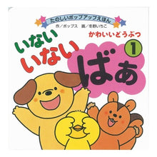 画像をギャラリービューアに読み込む, いないいないばあ　　　１
