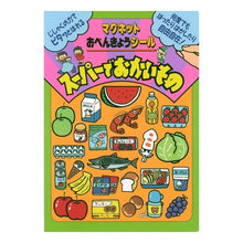 画像をギャラリービューアに読み込む, マグネットおべんきょうスーパーでおかいも
