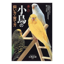 画像をギャラリービューアに読み込む, 楽しい小鳥の飼い方・育て方
