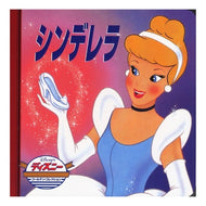シンデレラ