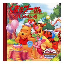 画像をギャラリービューアに読み込む, くまのプーさん／とてもうれしい日

