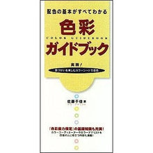 画像をギャラリービューアに読み込む, 色彩ガイドブック
