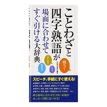 画像をギャラリービューアに読み込む, ことわざと四字熟語が場面に合わせてすぐ引
