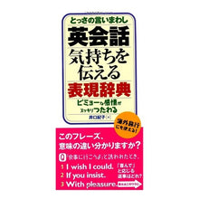 画像をギャラリービューアに読み込む, 英会話　気持ちを伝える表現辞典
