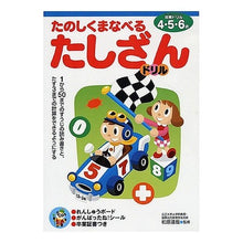 画像をギャラリービューアに読み込む, たのしくまなべる　たしざんドリル４・５・
