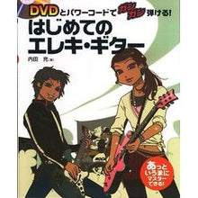 画像をギャラリービューアに読み込む, はじめてのエレキ・ギター
