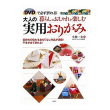 画像をギャラリービューアに読み込む, ＤＶＤで必ず折れる！大人の実用おりがみ
