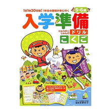 画像をギャラリービューアに読み込む, 入学準備ドリル　こくご
