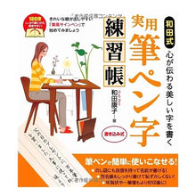 画像をギャラリービューアに読み込む, 和田式　実用筆ペン字練習帳

