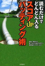 画像をギャラリービューアに読み込む, #伊丹大介監修 #読むだけでどんどん入るスコアＵＰパッティ
