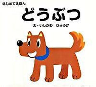 #HyugaIshikawa #Animals :9784522429068