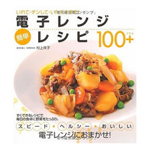 画像をギャラリービューアに読み込む, 電子レンジ簡単レシピ１００＋ Shoko Murakami
