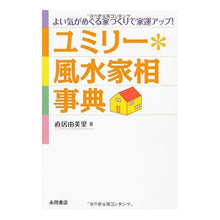 画像をギャラリービューアに読み込む, ユミリー＊風水家相事典
