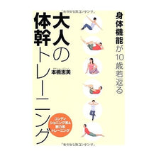 画像をギャラリービューアに読み込む, 大人の体幹トレーニング
