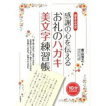 画像をギャラリービューアに読み込む, 感謝の心を伝えるお礼のハガキ美文字練習帳
