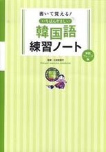 画像をギャラリービューアに読み込む, #石田美智代監修 #韓国語練習ノート単語・フレーズ編
