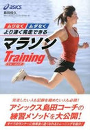 #島田佳久 #マラソントレーニング
