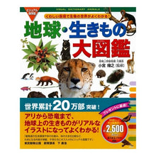 画像をギャラリービューアに読み込む, ビジュアル保存版　地球・生きもの大図鑑
