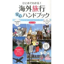 画像をギャラリービューアに読み込む, 海外旅行　安心ハンドブック

