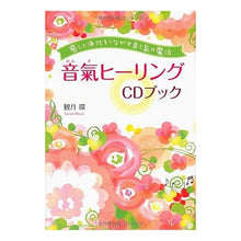 画像をギャラリービューアに読み込む, 音氣ヒーリングＣＤブック
