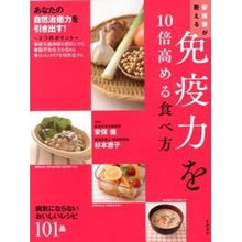 画像をギャラリービューアに読み込む, 安保徹が教える免疫力を１０倍高める食べ方
