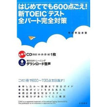 画像をギャラリービューアに読み込む, はじめてでも６００点ごえ！新ＴＯＥＩＣテ
