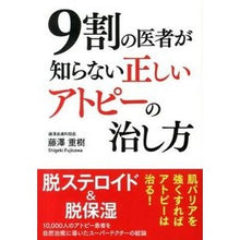 画像をギャラリービューアに読み込む, ９割の医者が知らない正しいアトピーの治し
