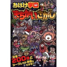 画像をギャラリービューアに読み込む, おばけ学園まちがいさがし
