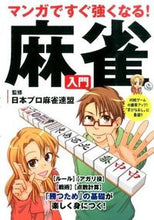 画像をギャラリービューアに読み込む, #日本プロ麻雀連盟 #マンガですぐ強くなる！麻雀入門
