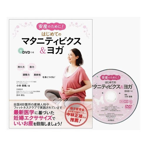 はじめてのマタニティビクス＆ヨガ