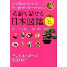Load image into Gallery viewer, 英語で話せる日本図鑑
