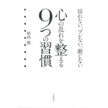 画像をギャラリービューアに読み込む, 心の乱れを整える９つの習慣
