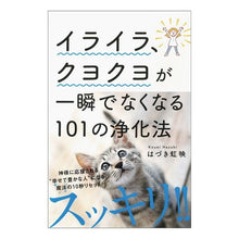 画像をギャラリービューアに読み込む, イライラ、クヨクヨが一瞬でなくなる１０１
