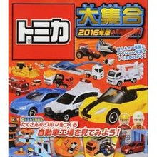 画像をギャラリービューアに読み込む, ’１６　トミカ大集合
