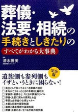 画像をギャラリービューアに読み込む, #清水勝美監修 #葬儀・法要・相続の手続きとしきたりのすべ
