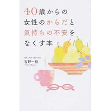 画像をギャラリービューアに読み込む, ４０歳からの女性のからだと気持ちの不安を
