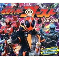 画像をギャラリービューアに読み込む, 仮面ライダーゴーストひみつ百科
