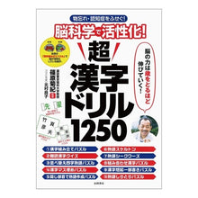 画像をギャラリービューアに読み込む, 脳科学で活性化！超漢字ドリル１２５０
