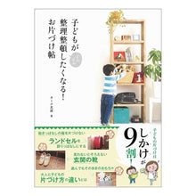 画像をギャラリービューアに読み込む, 子どもがどんどん整理整頓したくなる！お片
