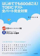 #早川幸治 #ＴＯＥＩＣテスト全パート完全対策# 9784522434390 :9784522434390
